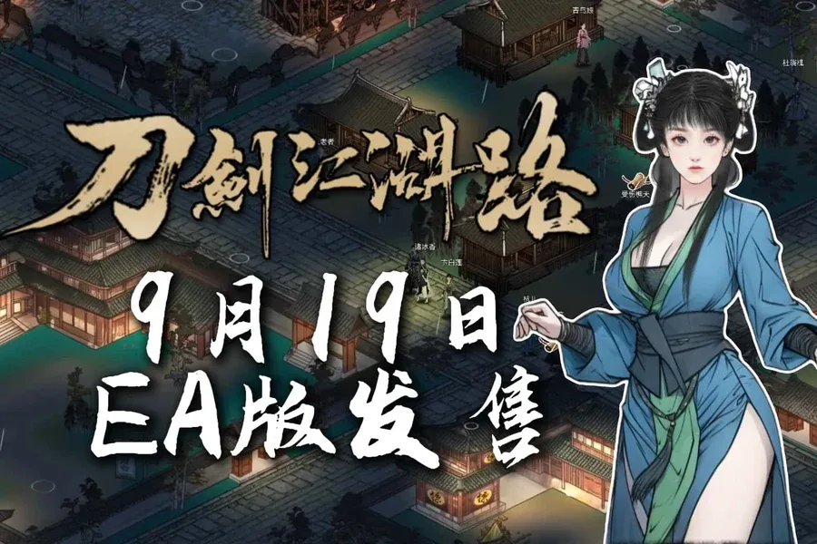 刀剑江湖路-绅士mod版 地图探索 资料图
