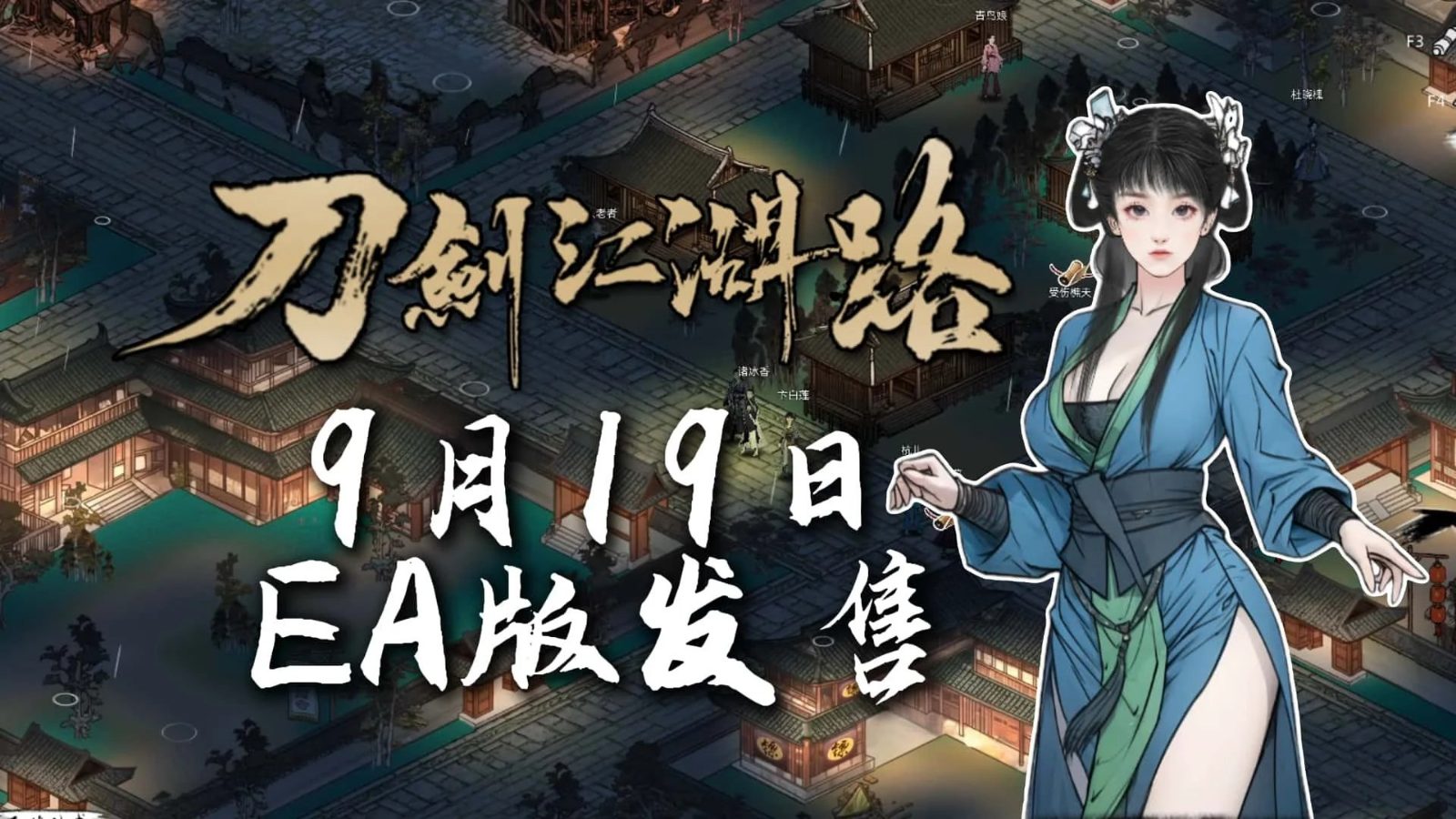 刀剑江湖路-绅士mod版 玩法展示 专题图 3