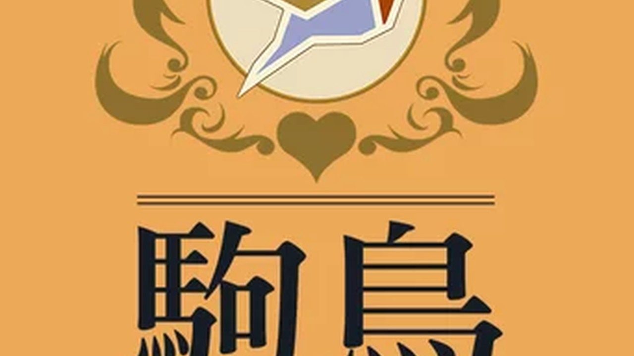 歌鸲旅馆KomadoriInn存档 支线内容 预览图