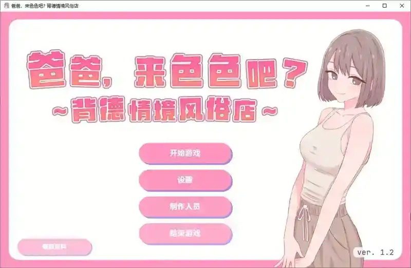 爸爸，来色色吧 背德情境风俗店 官方 场景演出 画面 2