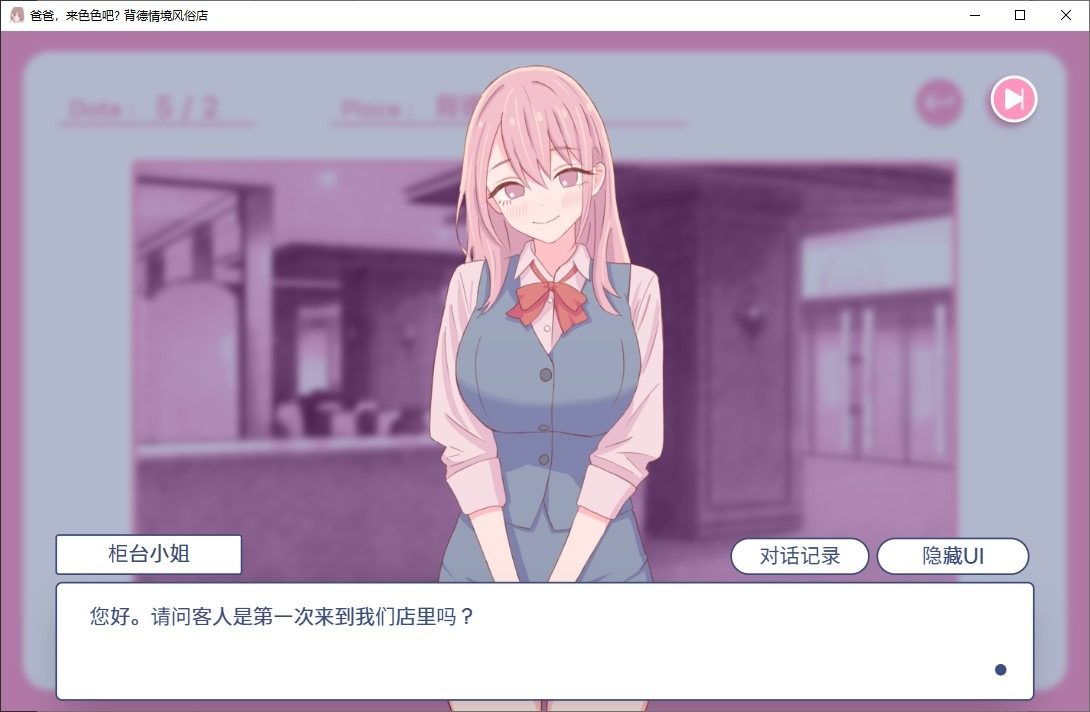 爸爸，来色色吧 背德情境风俗店 官方 章节事件 专题图 6