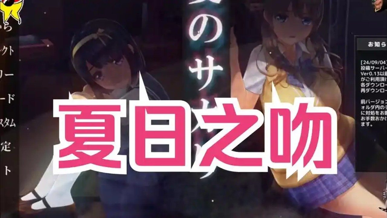 夏日之吻 操作界面 画面 8