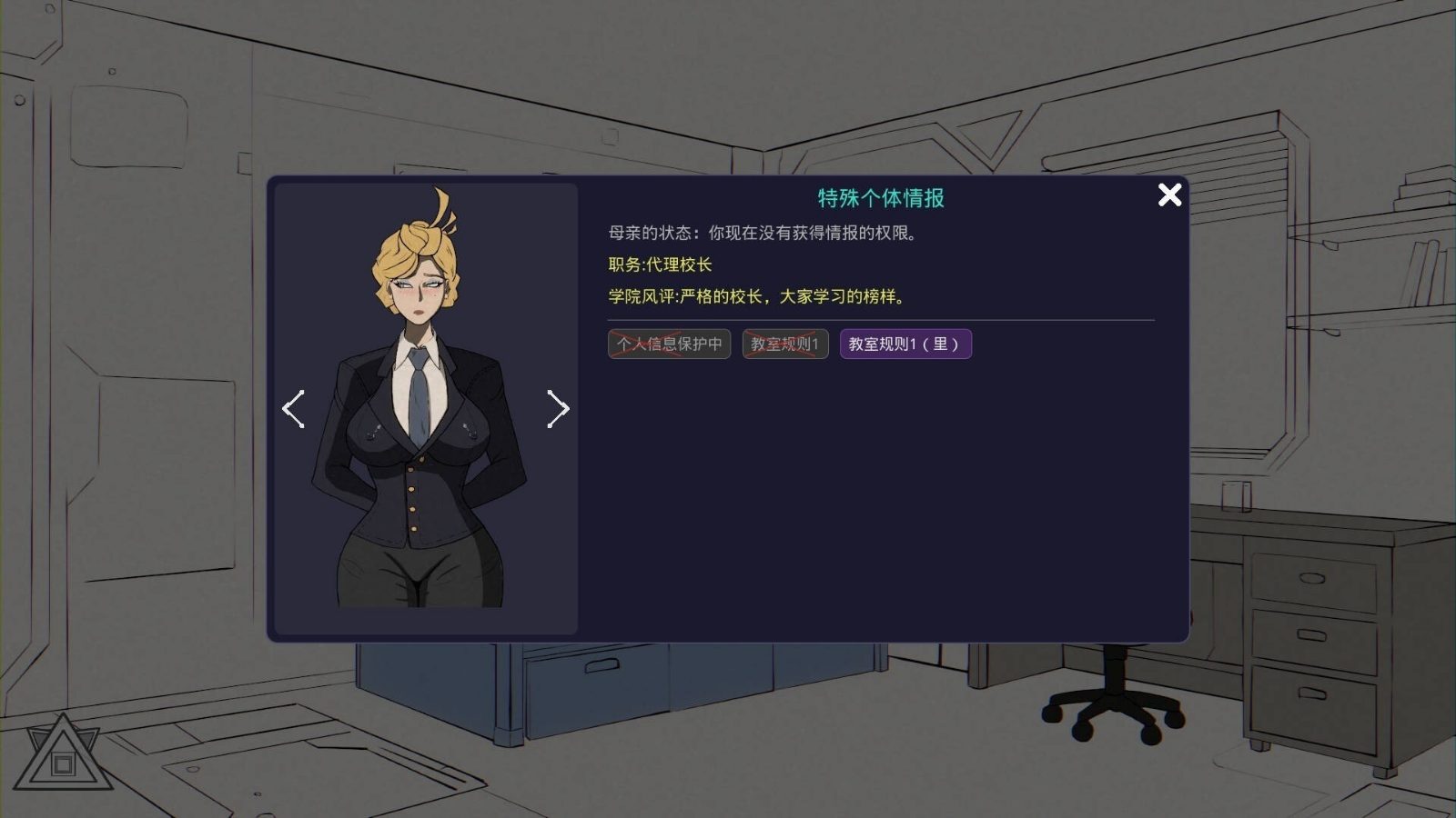 母亲的规则 剧情互动 演示图 1
